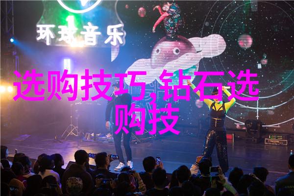 钻石颜色评级不同颜色的钻石有什么特点