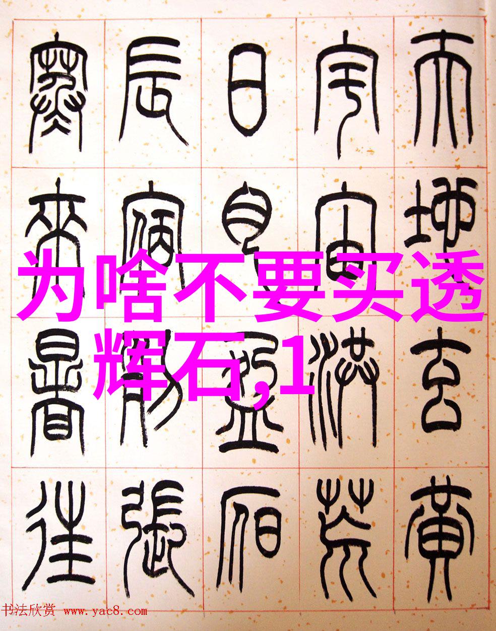 宝石迷雾玉玺的秘密语言
