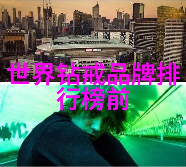 世界杯荣耀的巅峰排名前十的国家足迹