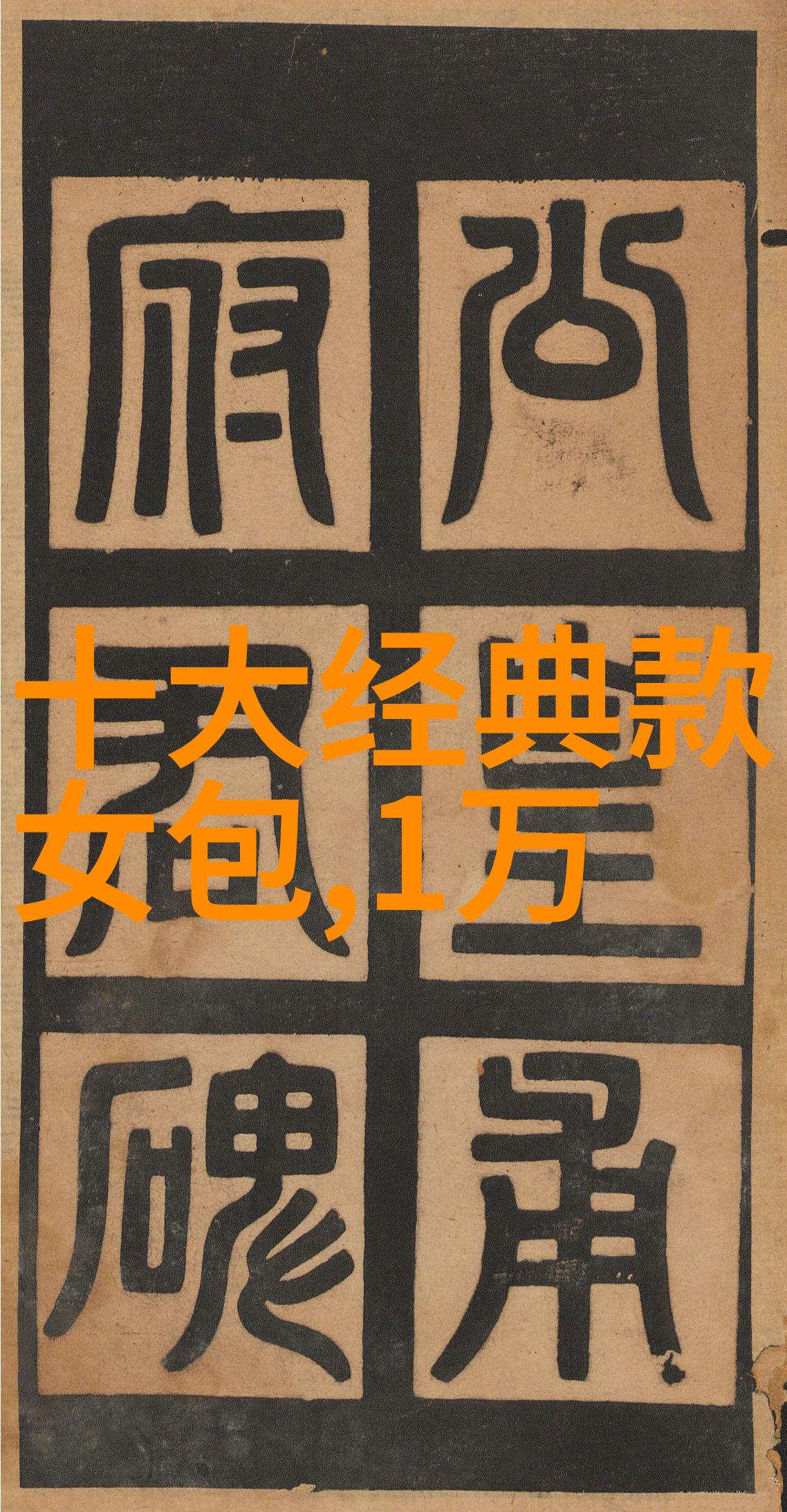 书法家的故事古代书法家笔下流传的文化艺术