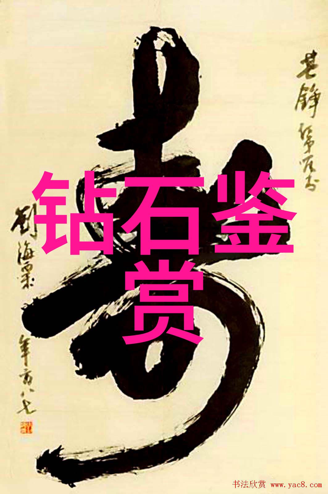翡翠的冰种秘密探索原石鉴定的艺术与科学