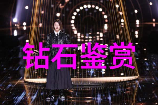 实用技巧如何通过证书认证确保钻石质量