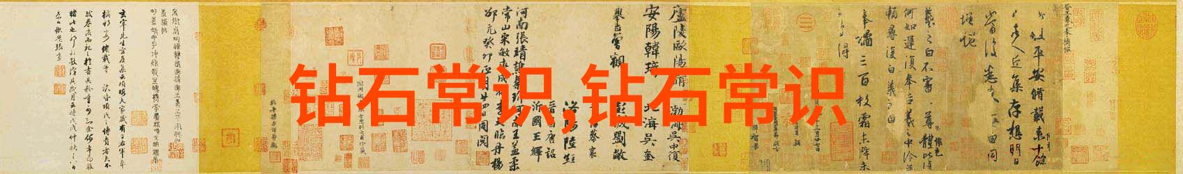 探索中华大地深入了解中国文化常识