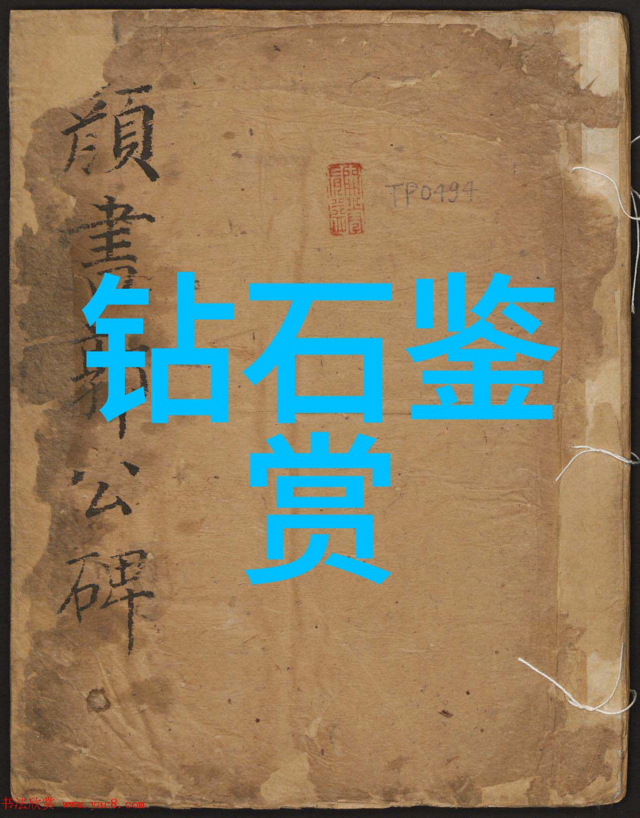碧玉佳话探秘中国十大名玉石的传奇与魅力