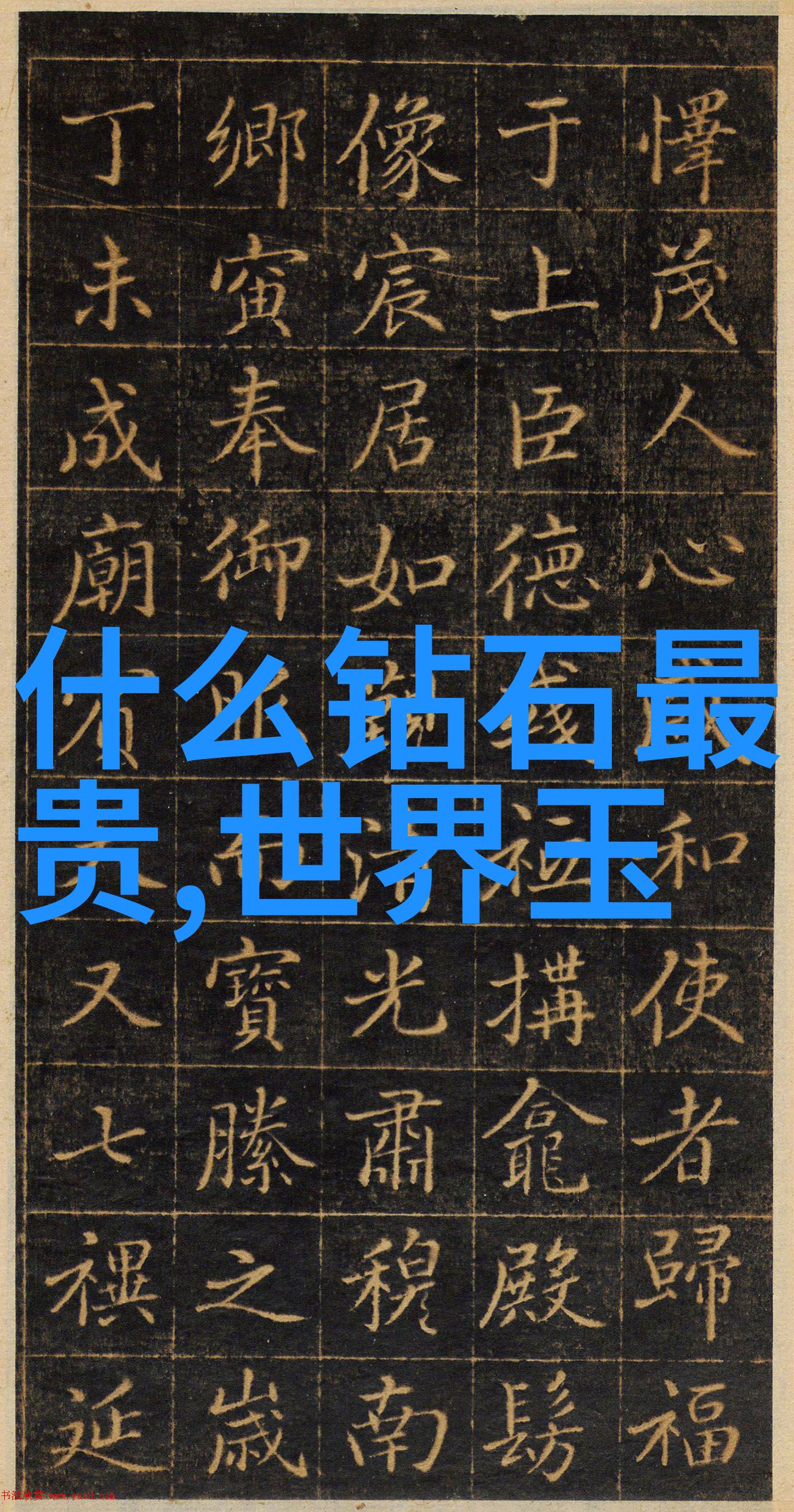 如何区分真正价值连城的自然成色与人工增色的珍稀钻石