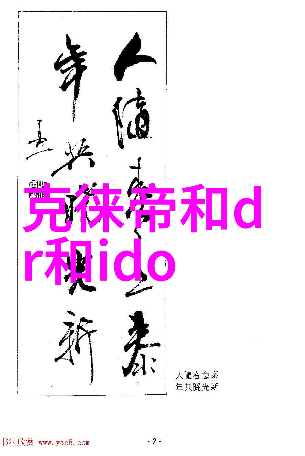 胡萝卜先生的奇异长胡子寻找失落花园的秘密