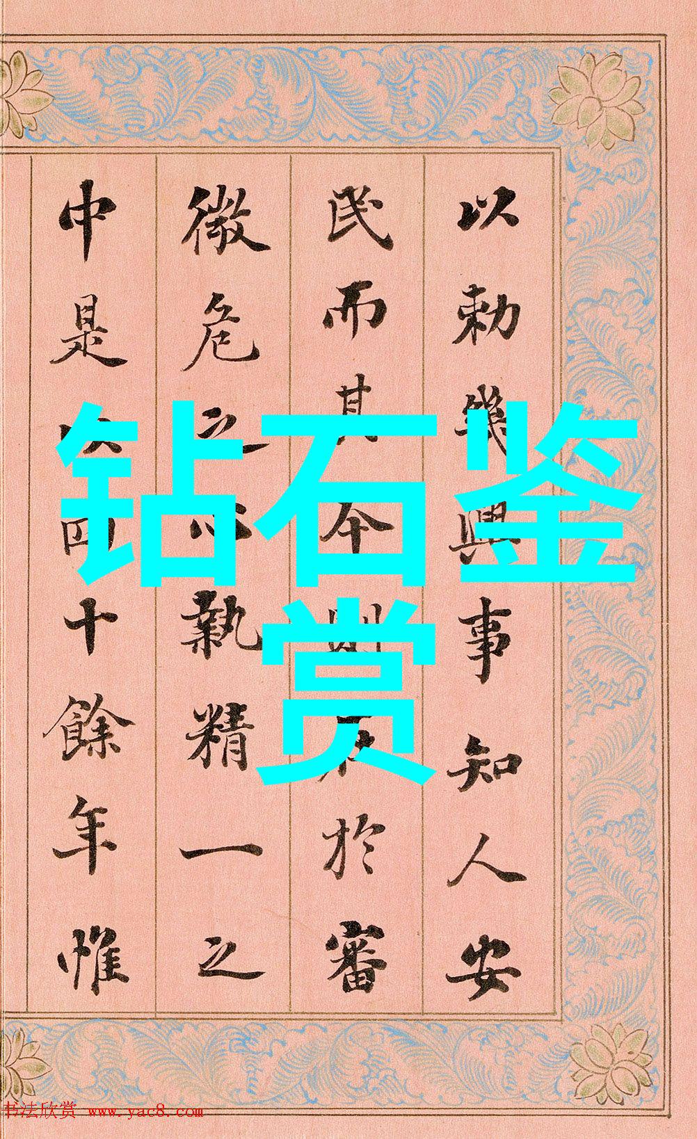 全球宝石精华探秘珠宝排行榜的神秘力量