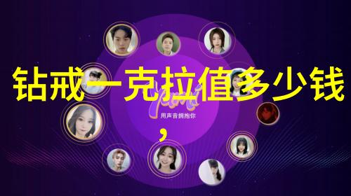 全球钻石产量与品质评估体系揭示世界排名第一的钻石之谜