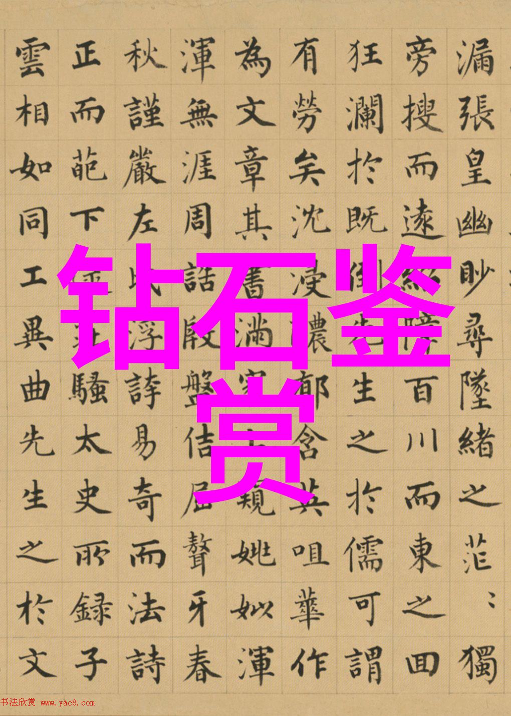主题-灯光下的假翡翠幻彩与真谛的对比