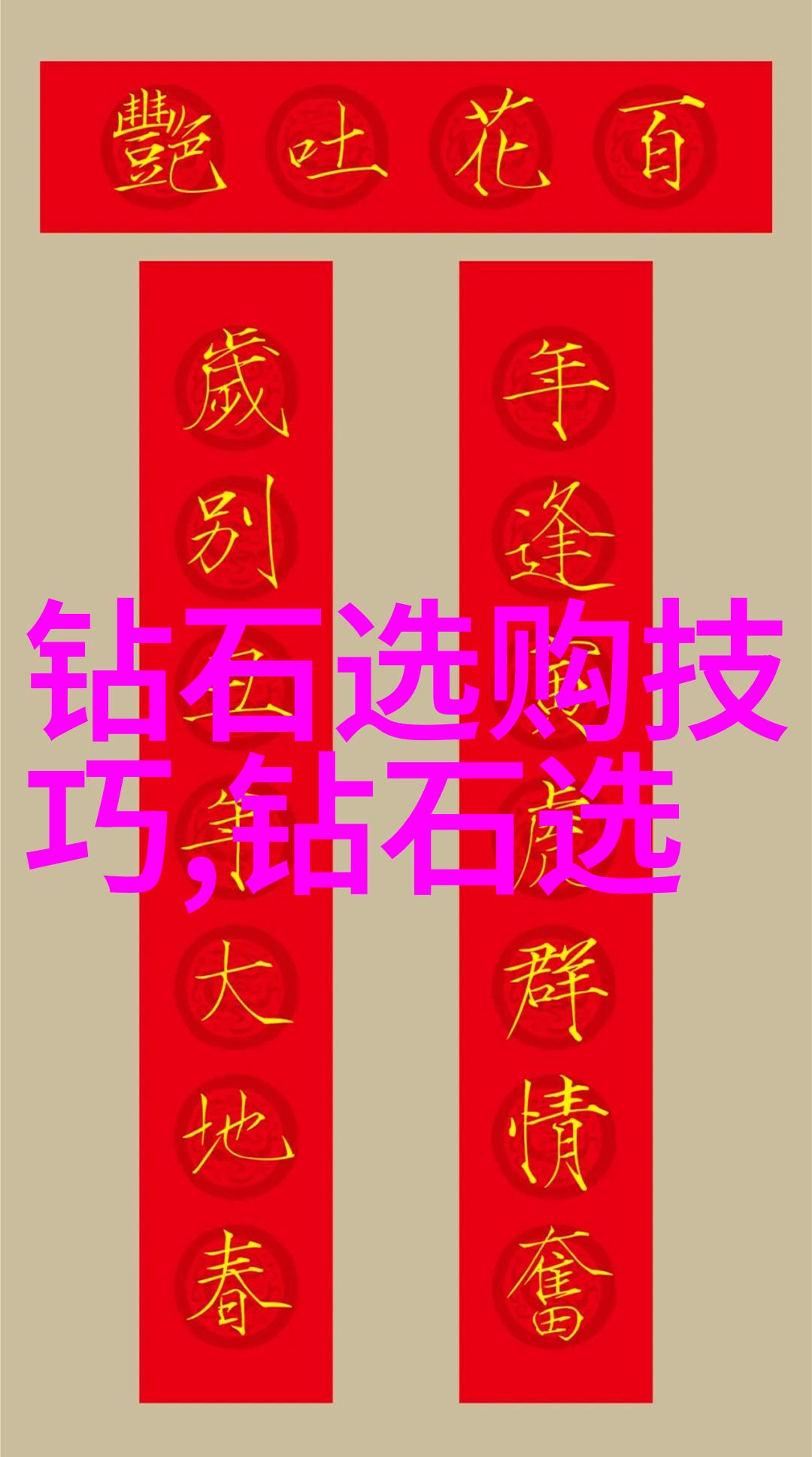 历史的印记现代的审美古典布贴画作品赏析