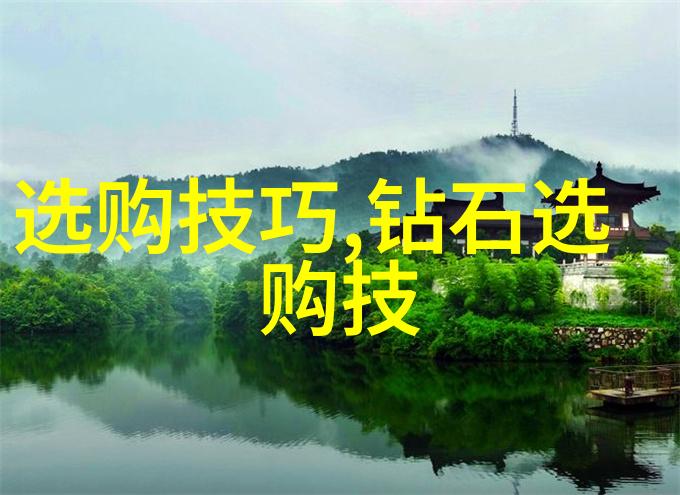 探秘璀璨光芒钻石鉴赏艺术的精髓