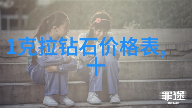 钻石行业 - 璀璨世界揭秘全球最耀眼的十大钻石公司