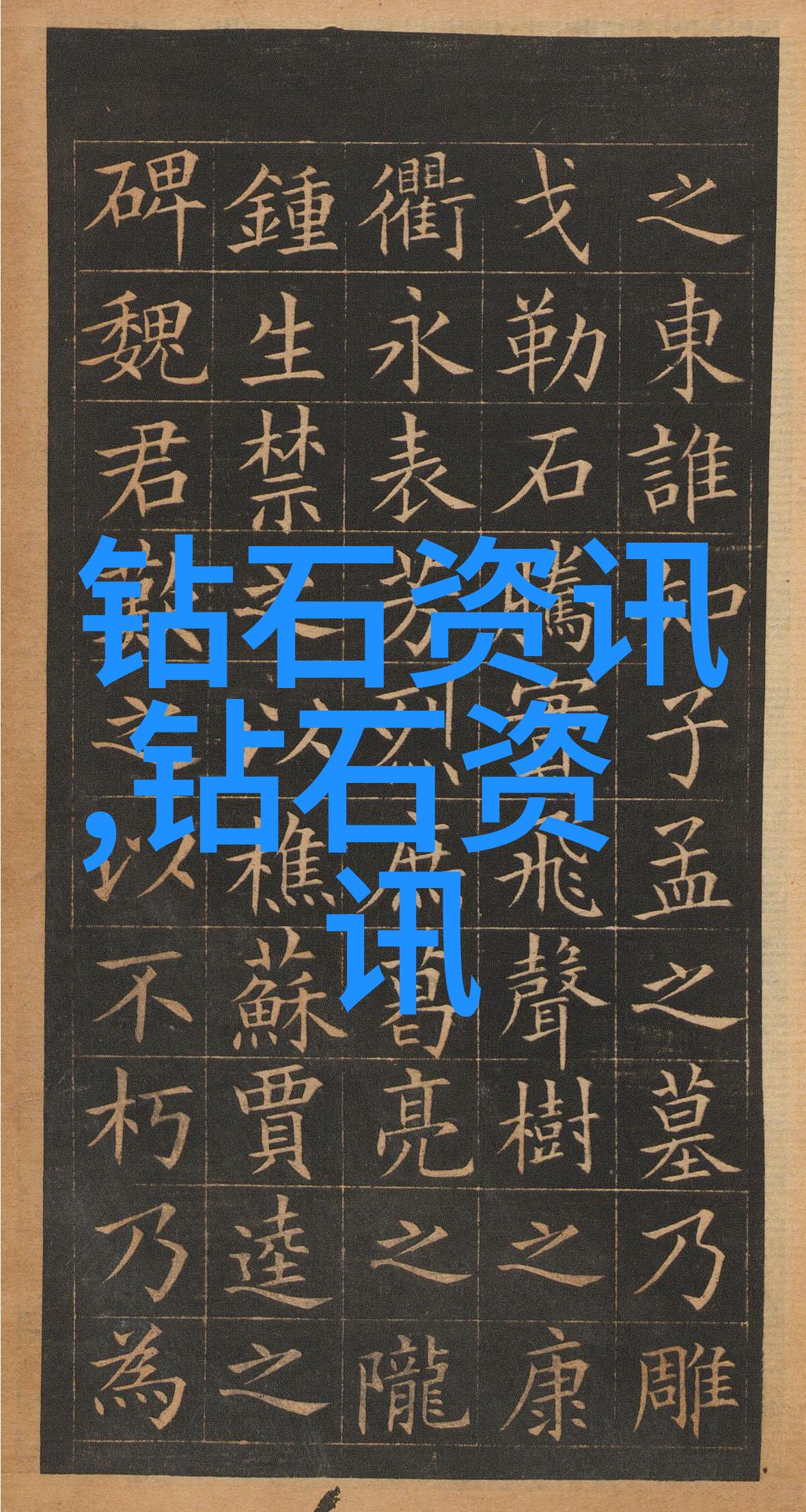 工艺探索从基层到光鲜