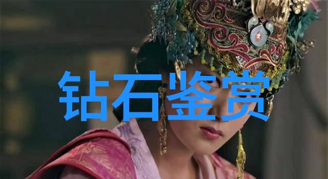 全球珠宝贵族揭秘最昂贵的珍品排行