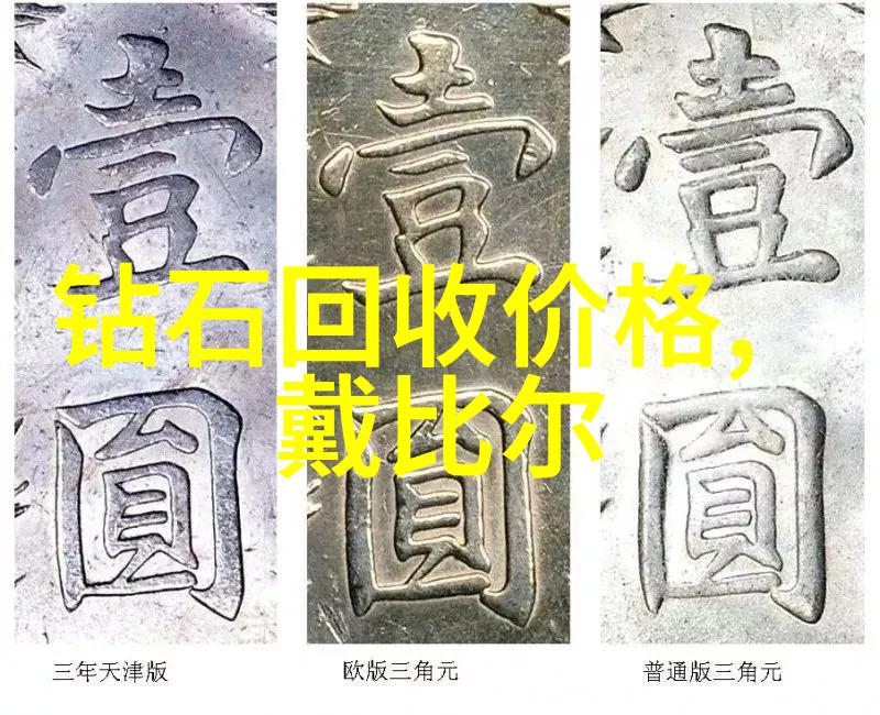 探索未知的古韵解读中国冷门文化的魅力与意义