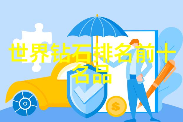 璀璨星辰全球钻石王国排行榜揭秘