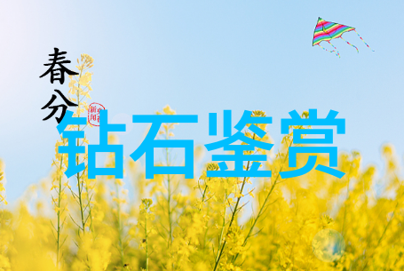 钻石鉴定大冒险北京那些不能错过的宝石秘境