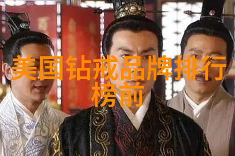 钻石璀璨全球宝石界的霸主们