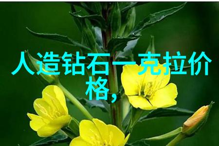 闪耀全球世界八大钻石的璀璨奇迹