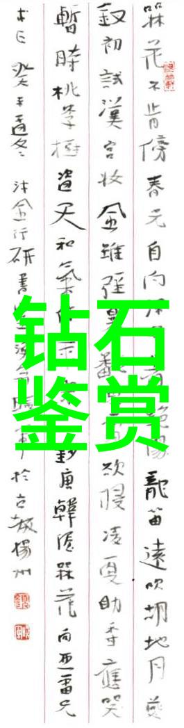 探秘珠宝真伪揭开镶嵌在光芒中的谜题