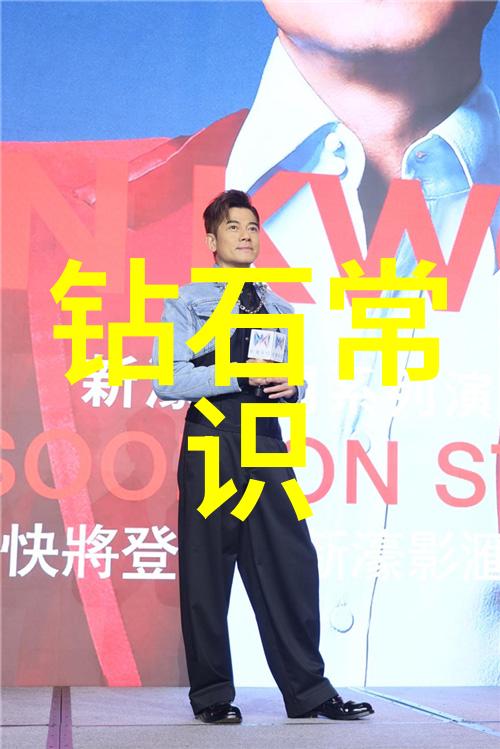 璀璨耀眼揭秘世界最著名钻石排名榜的传奇故事与珍贵宝石