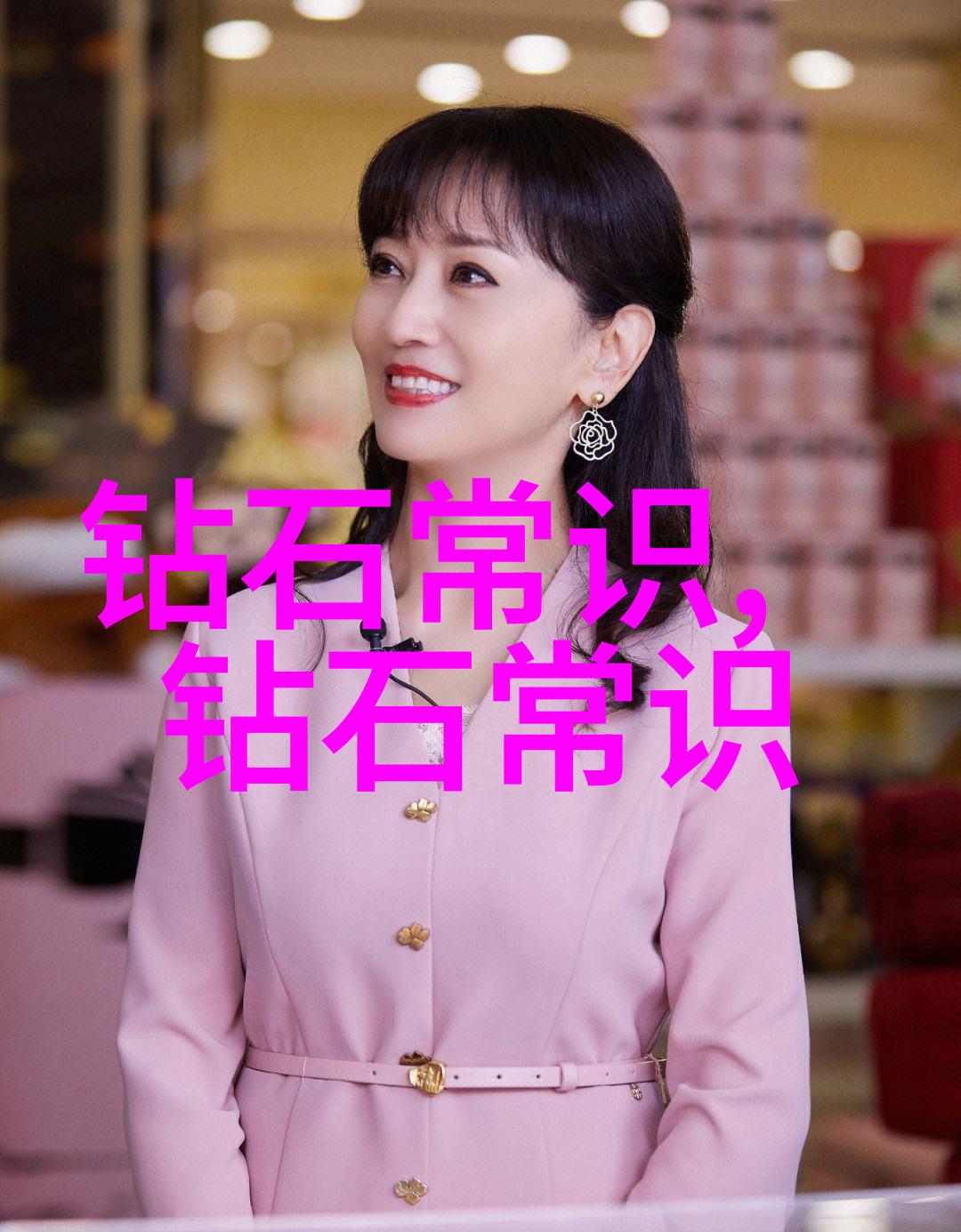 红钻璀璨夺目与隐秘深藏