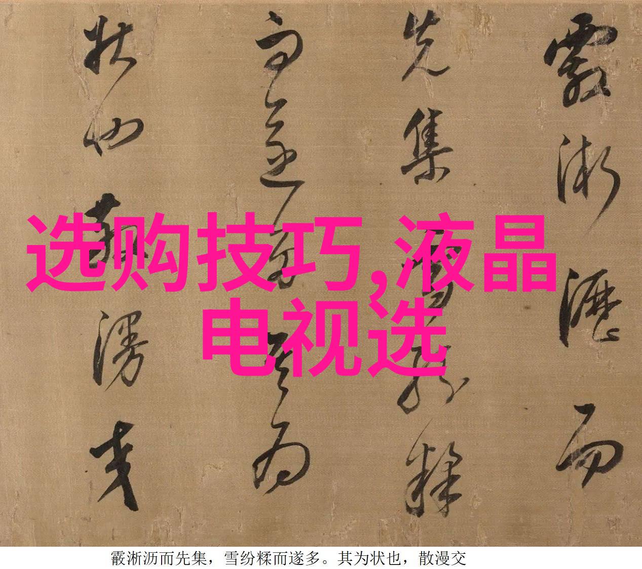 精致工艺品传承文化的艺术之作