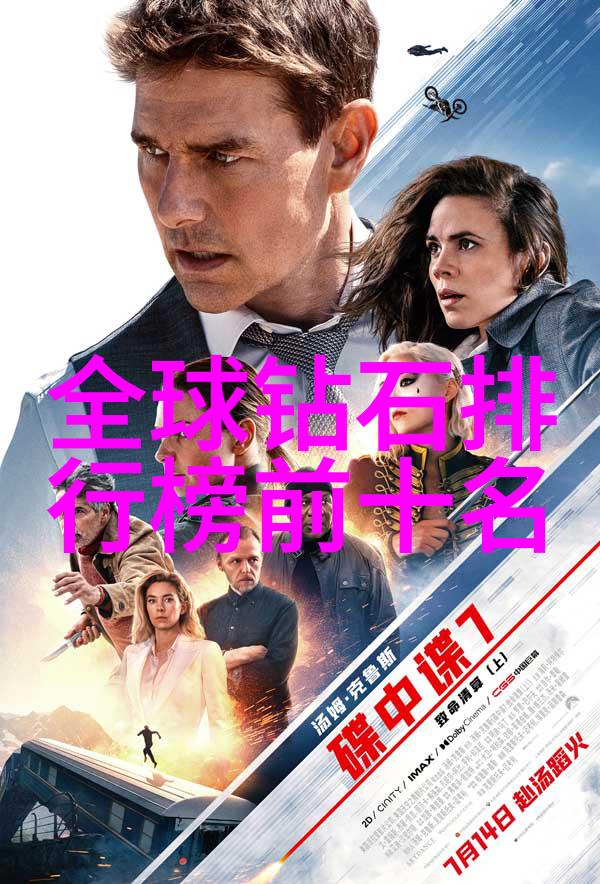 世界十大蓝钻未解之谜与永恒的光芒