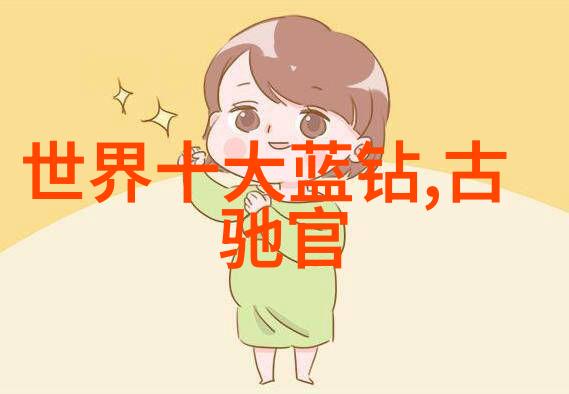 欧洲古董与亚洲新兴趋势对比世界各地珠宝文化