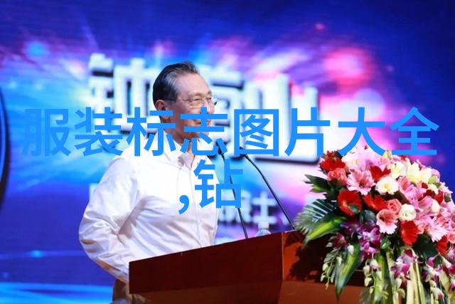 文化使命中国历任部长的艺术足迹