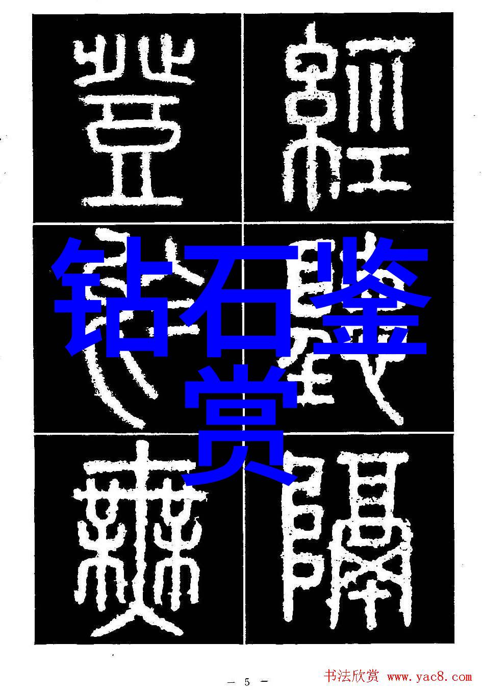 关于钻石鉴定分级证书