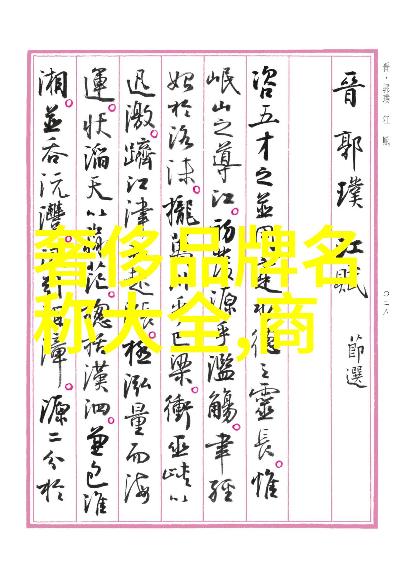 余生请多指教小说完整版浪漫校园情缘的深度解析
