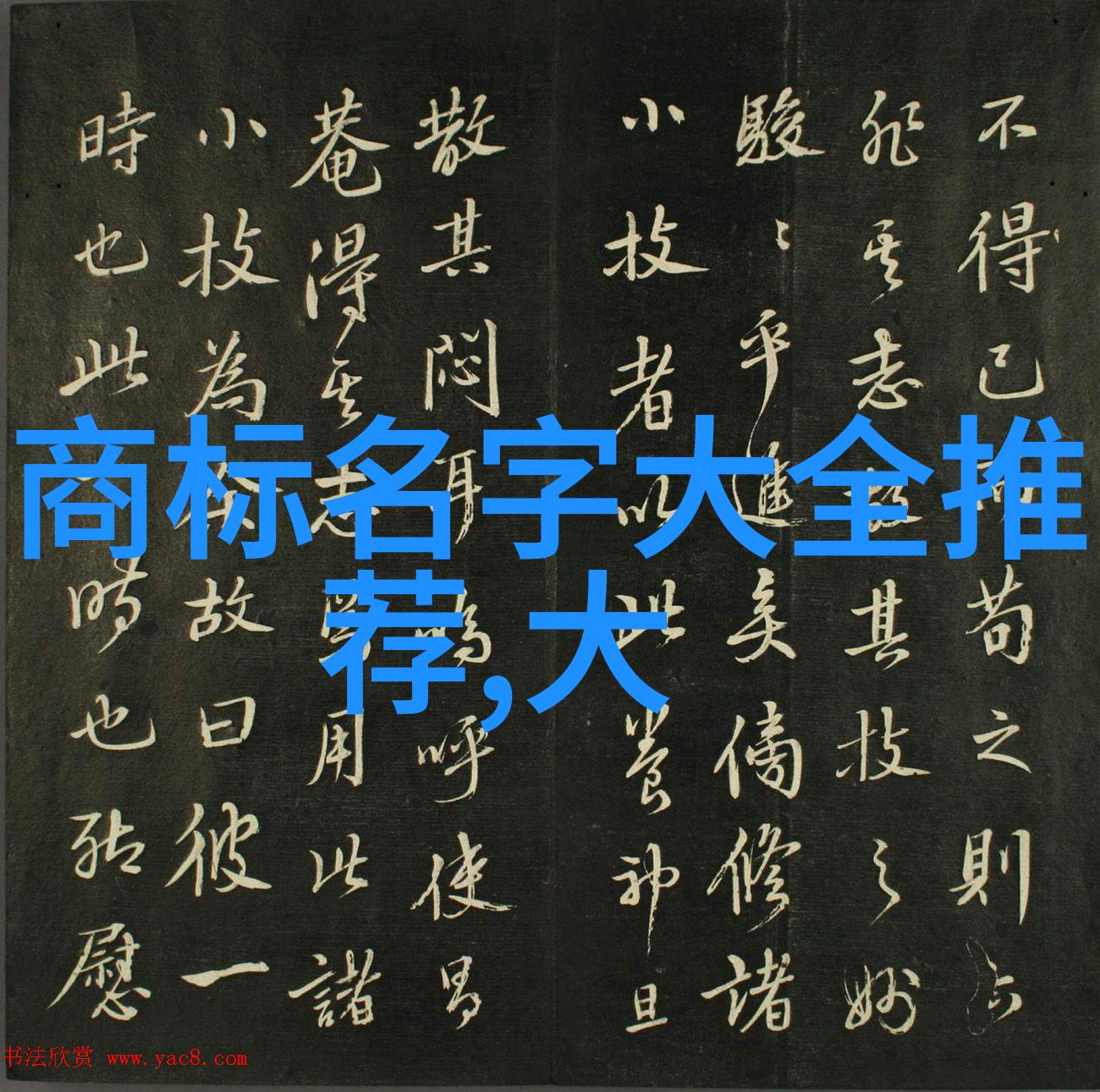 工艺的精髓将原材料转化为产品的艺术与科学