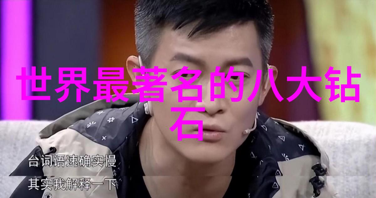 光彩夺目价值无穷全球顶尖钻石简介