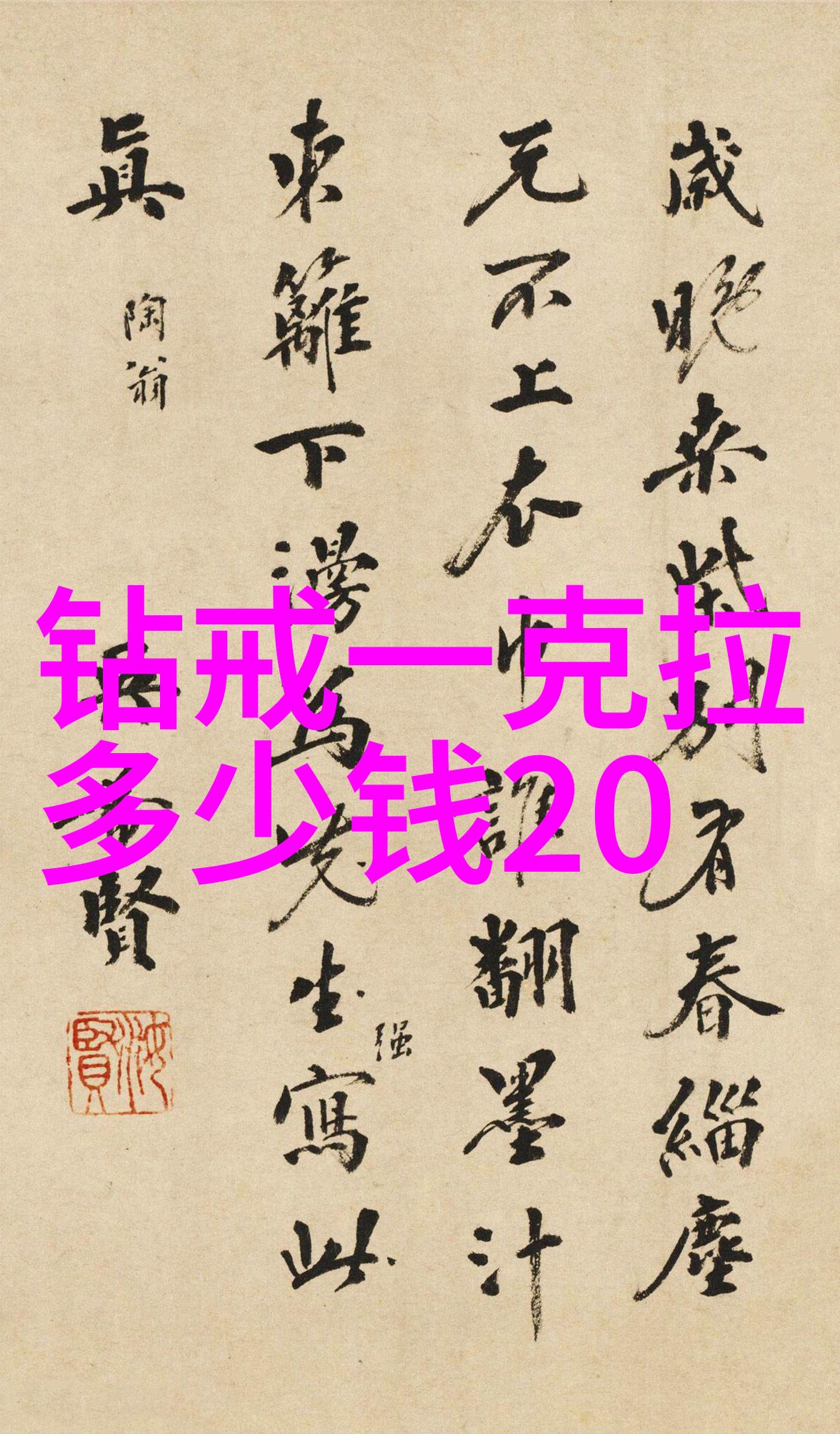 东陵玉的隐秘揭开其潜在的危害之谜